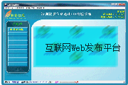 互聯(lián)網(wǎng)Web發(fā)布平臺(tái)